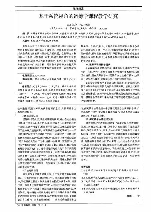 基于系统视角的运筹学课程教学研究