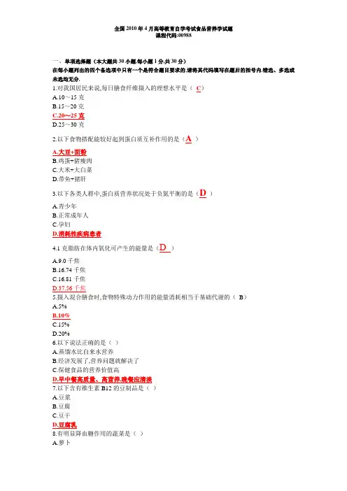 食品营养学试题及答案 2