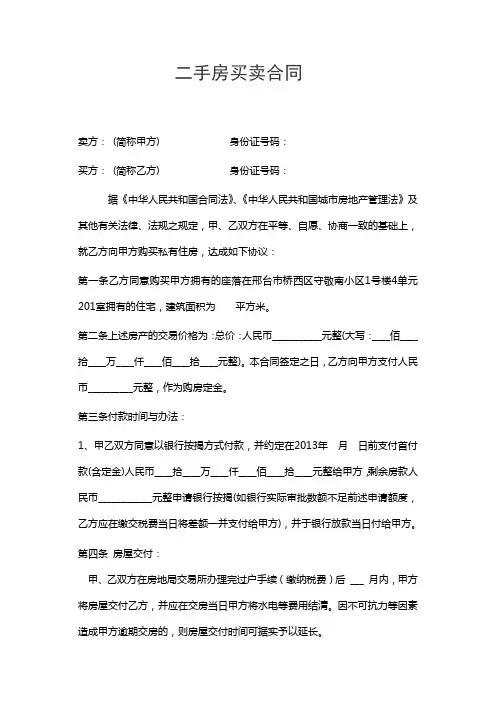 二手房贷款买卖合同范本1