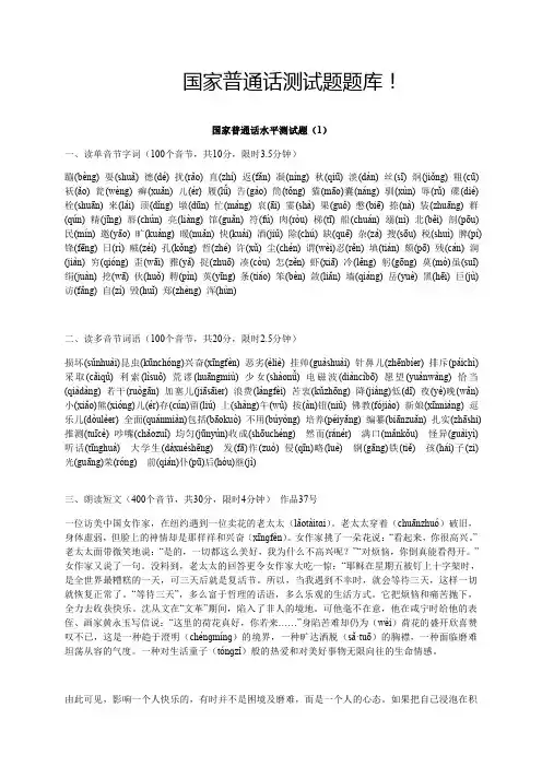普通话考试题库