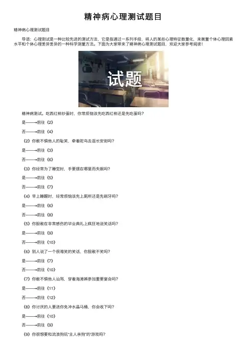精神病心理测试题目
