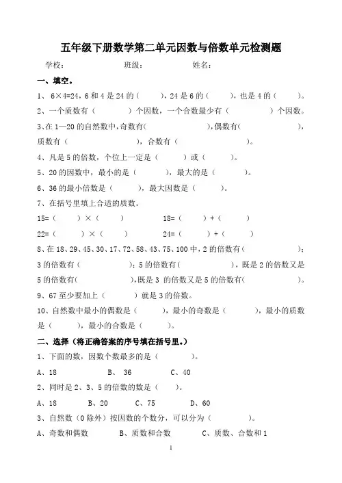 人教版五年级下册数学第二单元因数与倍数单元检测题