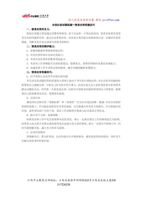 农信社面试模拟题--情景应变答题技巧