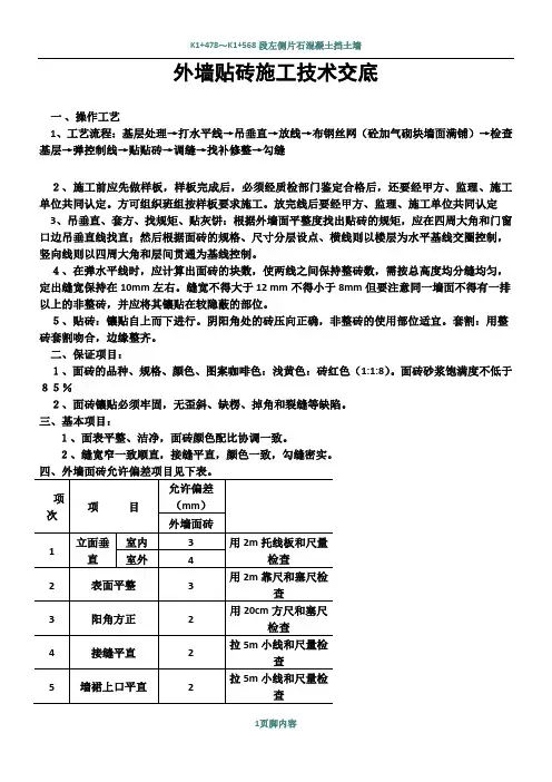 外墙贴砖施工技术交底
