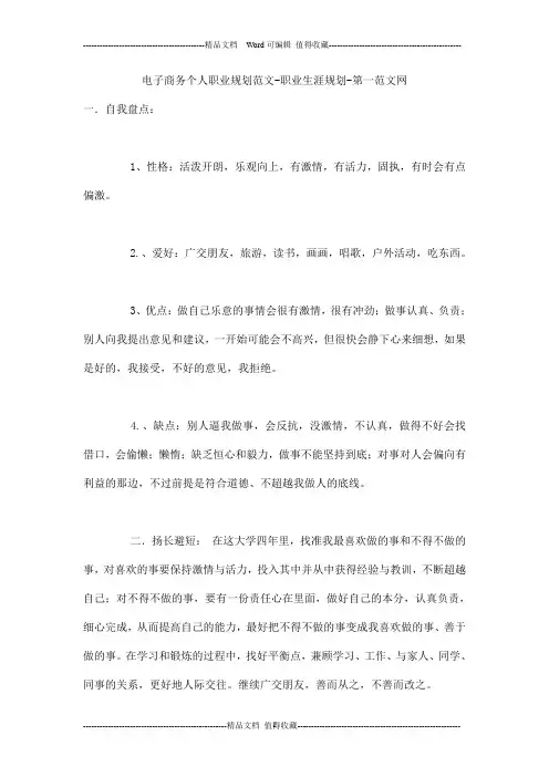 电子商务个人职业规划范文-职业生涯规划