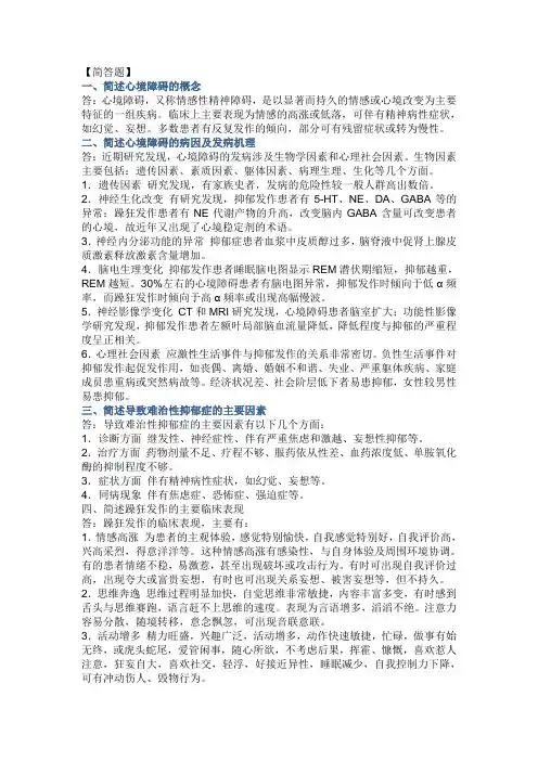 精神病简答题