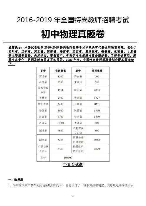 【真题】2019年 甘肃省特岗教师初中物理学科专业知识试卷全解析版