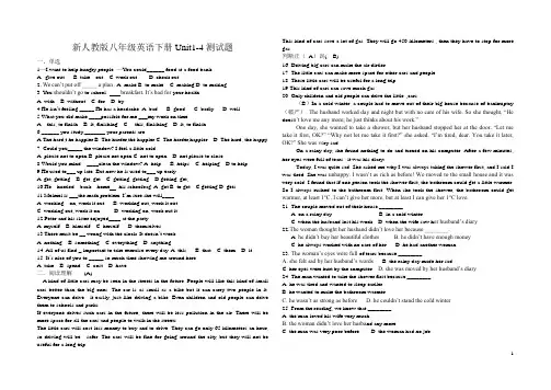 新人教版八年级英语下册Unit1-4测试题
