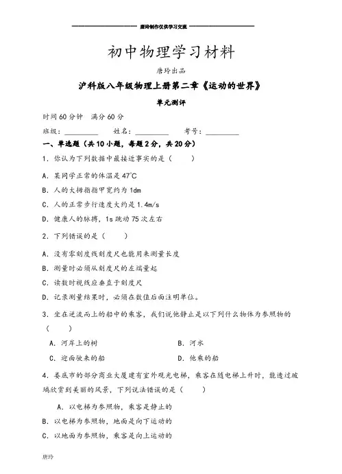 沪科版八年级物理试卷上册第二章《运动的世界》.docx 2