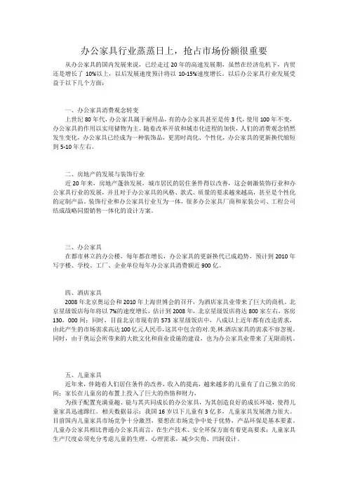 办公家具行业蒸蒸日上,抢占市场份额很重要