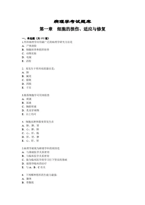 病理学考试题库-答案超级无敌给力答案版