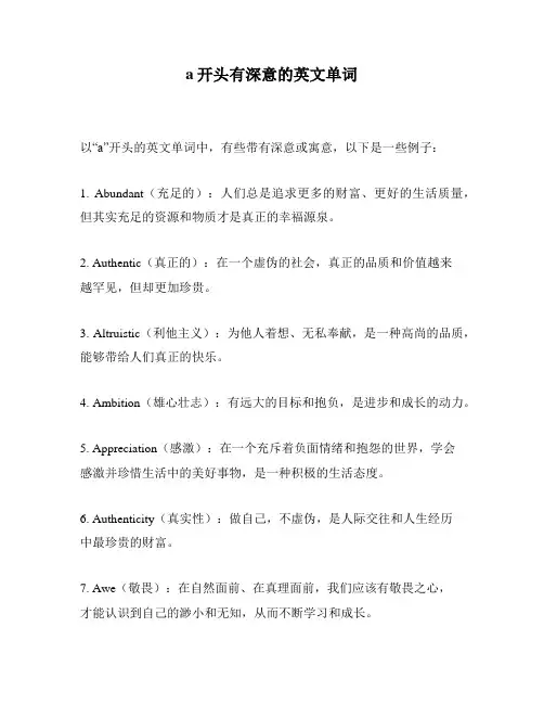 a开头有深意的英文单词