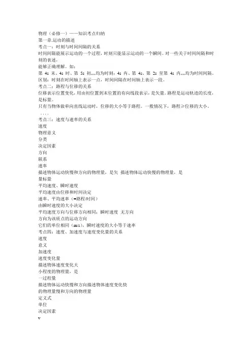 高考物理必修一易错点大全