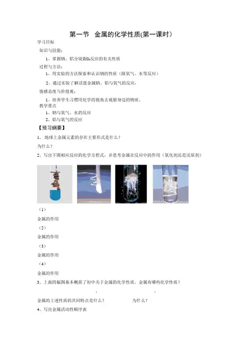 金属的化学性质  钠