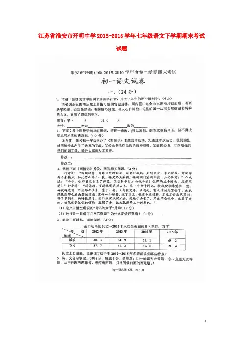 江苏省淮安市开明中学七年级语文下学期期末考试试题(扫描版) 苏教版