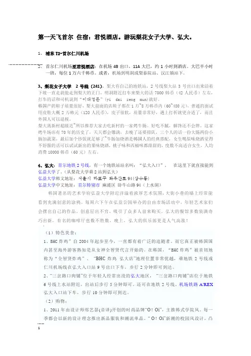 韩国自由行攻略