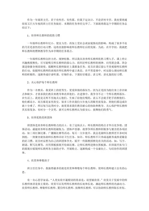 2009年一年级班主任工作总结