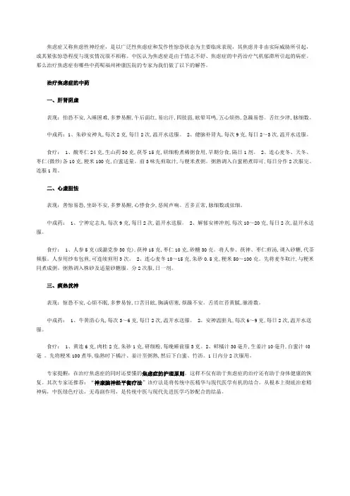 治疗焦虑症的中药