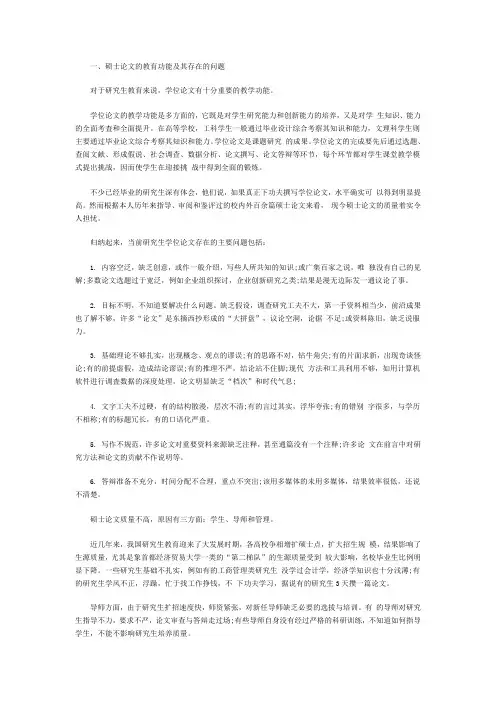 如何提高研究生硕士论文质量