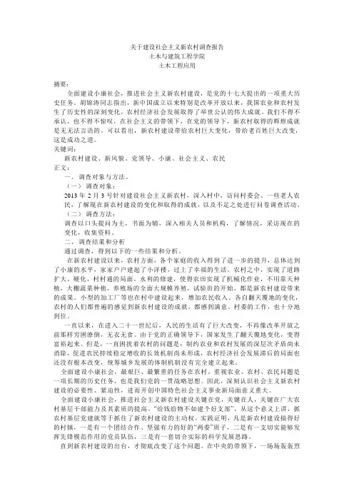 建设新农村论文