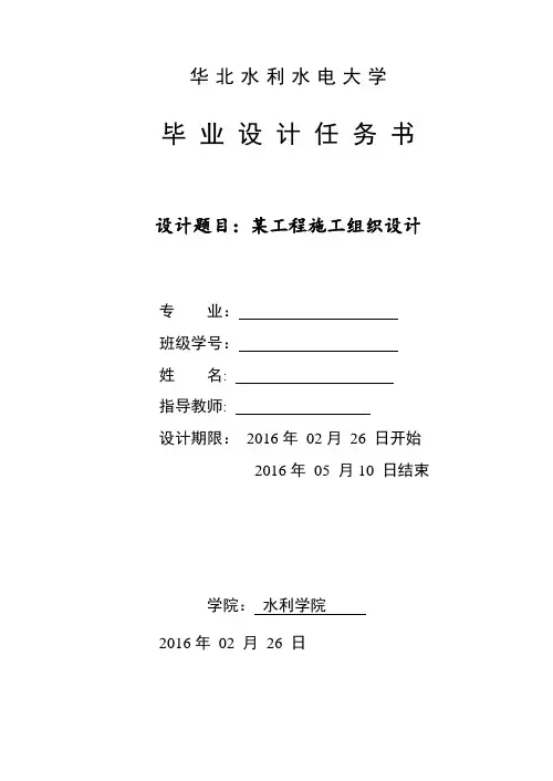 施工组织设计任务书