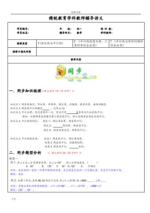 平行线判定与性质复习课教案设计