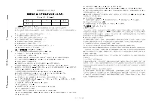 04月份网控电气运行定岗试题技术卷(带答案)