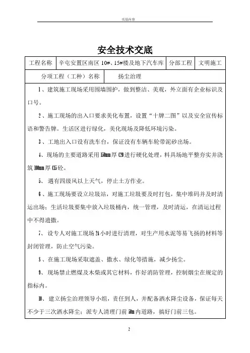 扬尘治理安全技术交底 2