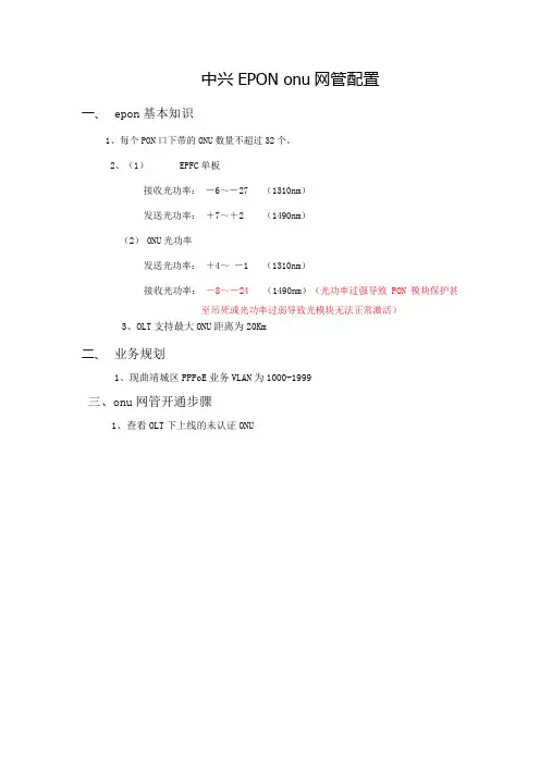 ONU网管配置步骤