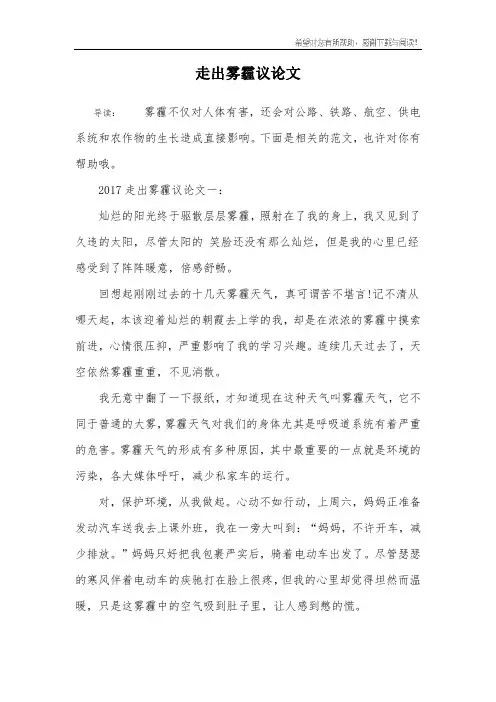 走出雾霾议论文