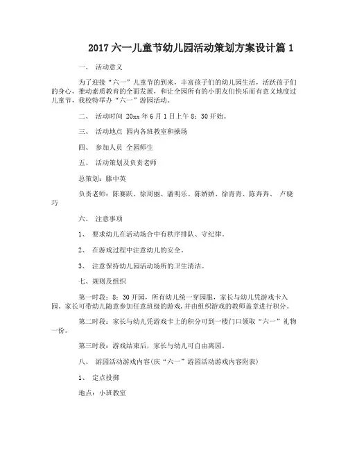 2017六一儿童节幼儿园活动策划方案设计