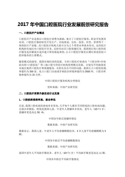中国口腔医院行业发展前景研究报告