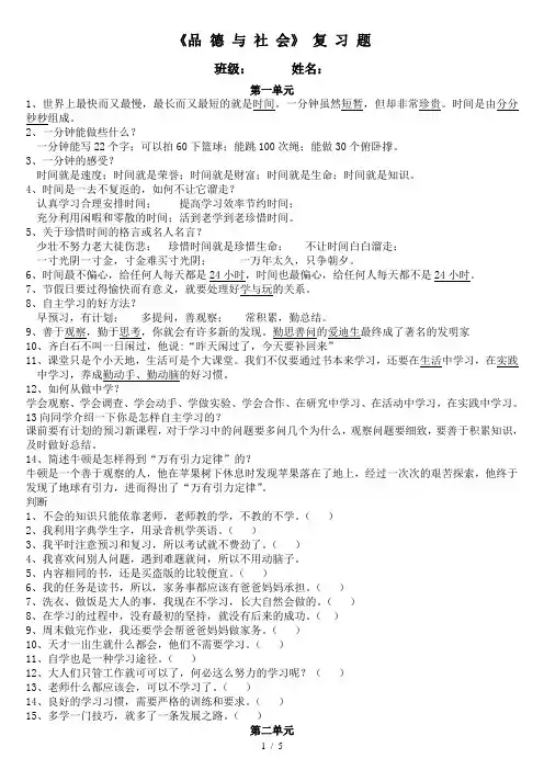 泰山版三年级下册品社复习题(整理)