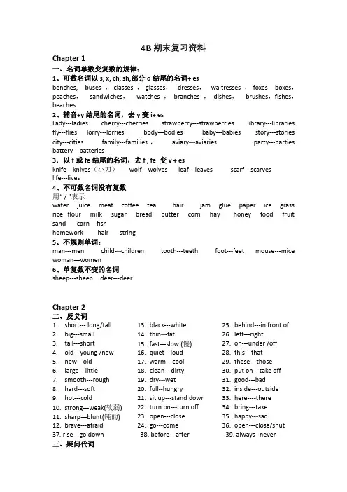 上海版牛津英语4B期末知识点复习