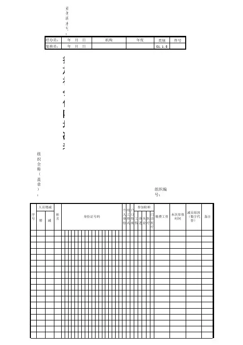 参加社会保险增减表20121011