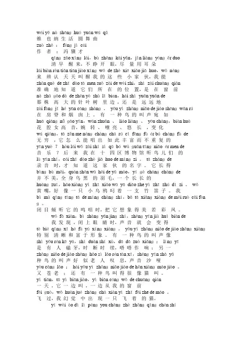 五年级语文下册课文注音 课外 7维也纳生活圆舞曲