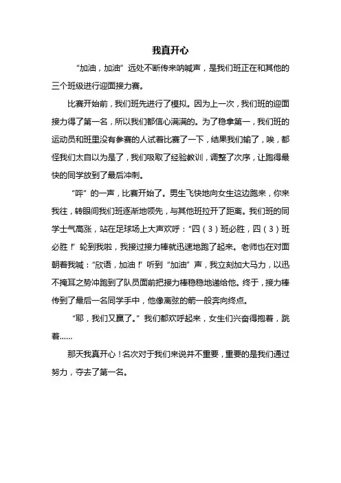 四年级作文：我真开心作文450字