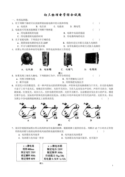 初三物理电学模拟试题及答案(一)