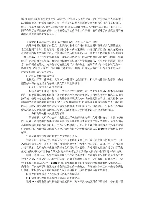 光纤温度传感器在温度测量系统中的应用