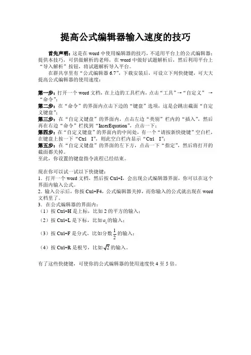 在word中提高公式编辑器输入速度的技巧 2