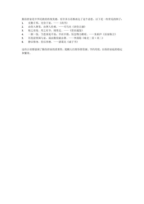 勤俭持家的古语