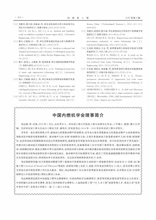 中国内燃机学会理事简介