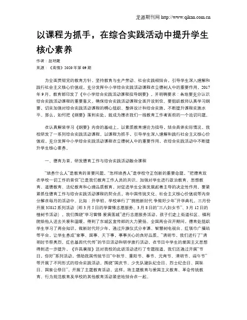 以课程为抓手,在综合实践活动中提升学生核心素养