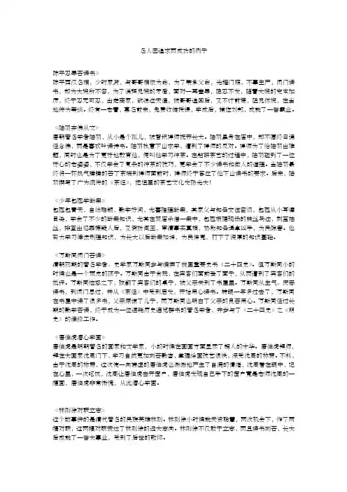 名人因追求而成功的例子