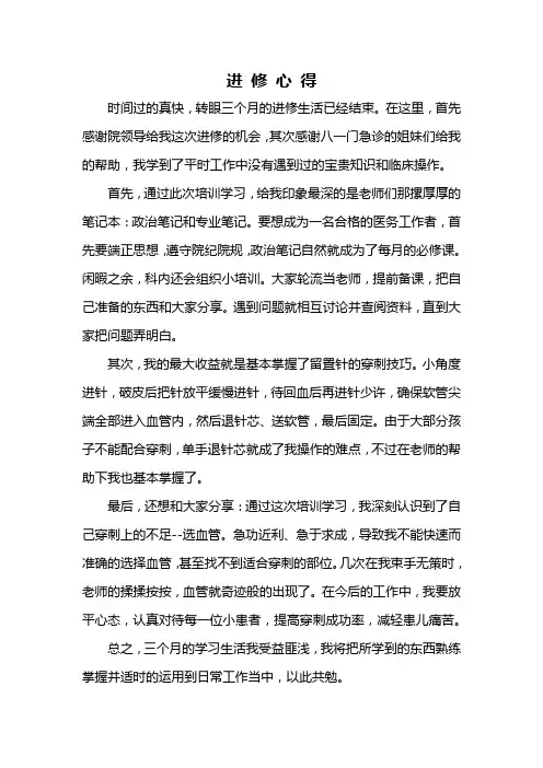 进修心得--儿科护士