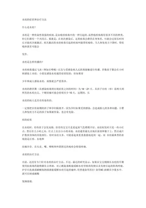 水痘的症状和治疗方法