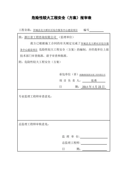 危险性较大工程安全专项施工方案