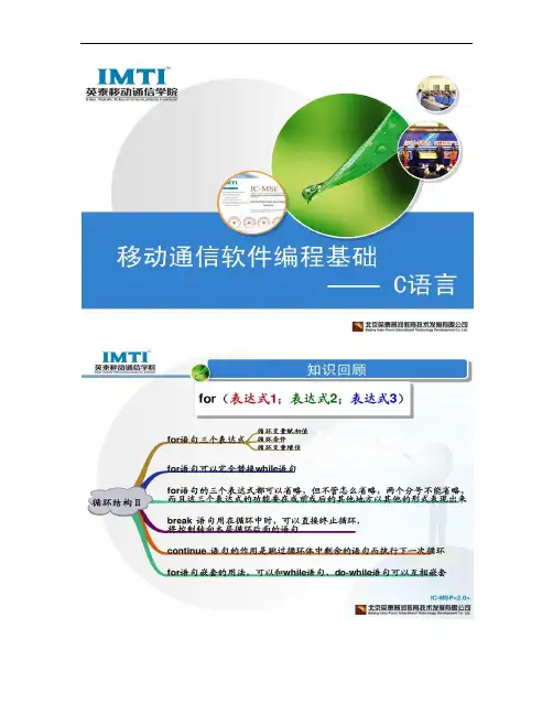 《移动通信软件编程基础―C语言》第7章_数组(精)