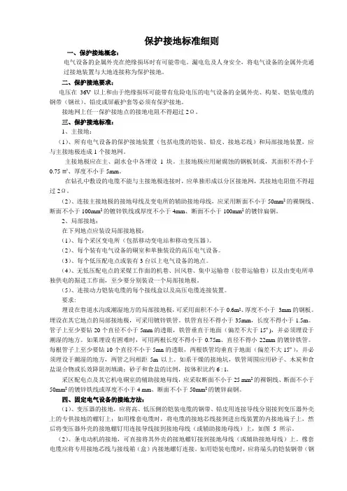 保护接地规范标准