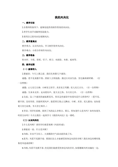 小学科学《我的风向仪》优质教案 教学设计